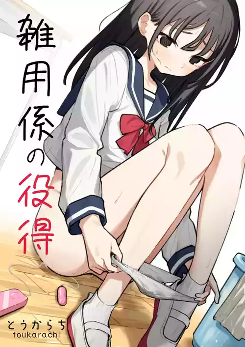 [Toukarachi] Zatsuyou-gakari no Yakutoku | Perks of Being an Errand Boy [English]