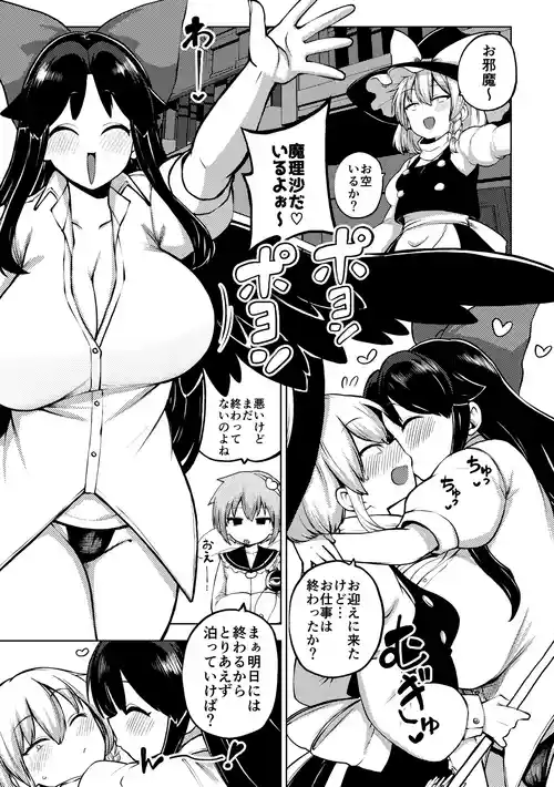 [ひまじんのいず] お空をお迎え魔理沙 (東方Project)