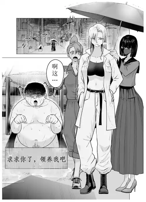 [Tatsuwa no Sato (Tatsuwaipu)] Onna Yankee ga Ame no Hi Ossan o Hirotta Hanashi [Chinese]  [北航考研人个人翻译]