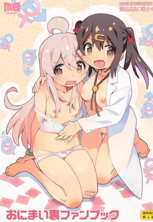 (C102) [Märchen BOX (Various)] OniMai Ura Fan Book (Onii-chan wa Oshimai!)