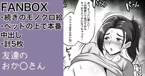 [カイトマン/Kaitoman] The day I stayed at a friend's house - the continuation [Fanbox]