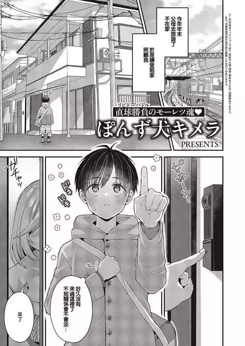 [Ponzu Inukimera] Omoide no Ano Hito (COMIC ExE 65) [Chinese] [Digital]