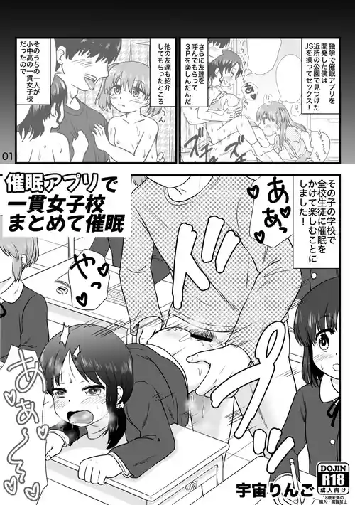 [Uchuu Ringo (Ume)] Saimin App de Ikkan Joshikou Matomete Saimin