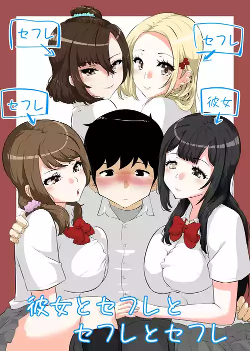 [NUPA] Kanojo to SeFri to SeFri to SeFri