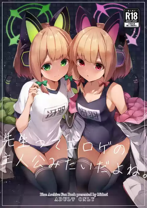 [Midorineko (Midori)] Sensei tte Eroge no Shujinkou Mitai da yo ne. (Blue Archive) [Digital]