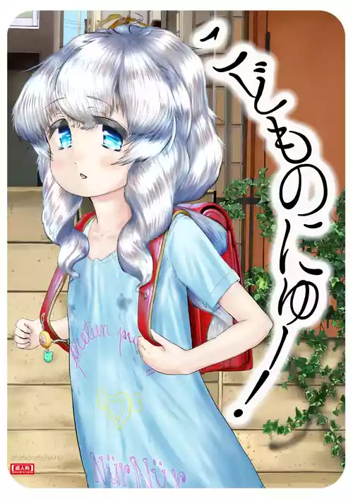 [Katakata Kakkou (Andou Kataruka)] Kodomo no Nyuu! [Digital]