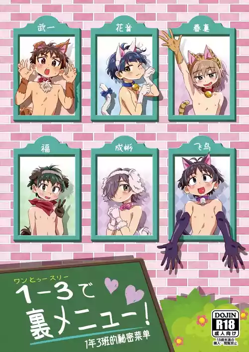 [gymno (Kiriya)] 1-3 de uramenu! | 1年3班的秘密菜单！ [Chinese] [Digital]