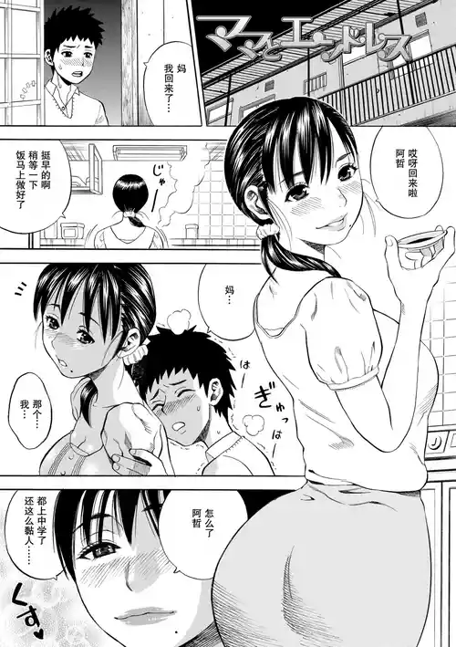 [Zaki Zaraki] Mama to Endless | 与妈妈永无止境 (DAME) [Chinese] [Decensored] [弗洛伊德汉化组] [Digital]