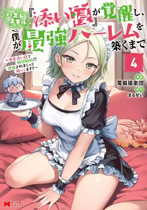 [Denji Neko Gakudan, Marusei] Hazure Skill "Soine" ga Kakuseishi, Boku ga Saikyou Harem wo Kizuku made: Micchaku Soine de Ganbou Kaihou!? Yuuwaku Saremakutte Komattemasu!! Vol.4