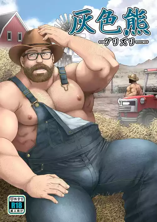 [Neyukidou (Takaku Nozomu)] Haiiroguma -Grizzly- [Chinese] [情意汉化] [Digital]