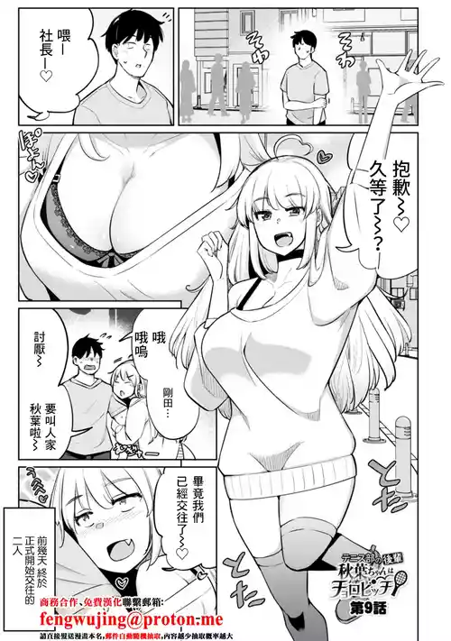 [Ippongui] Tennis-bu no Kouhai Akiba-chan wa Choro Bitch Ch. 9 (Tennis-bu no Kouhai Akiba-chan wa Inran (Choro) Bitch) [Chinese] [Digital]