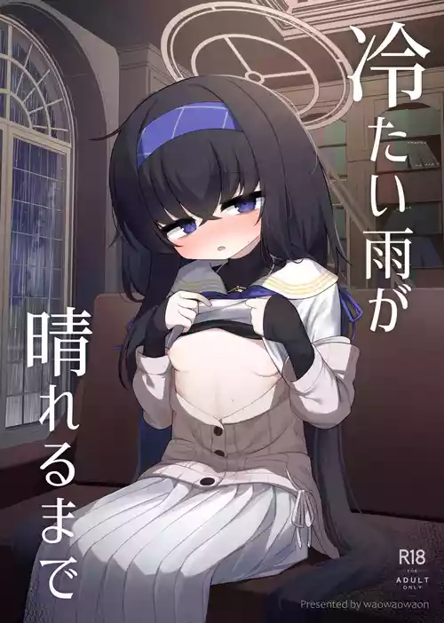 [Waowao World (Waowaowaon)] Tsumetai Ame ga Hareru made (Blue Archive) [Digital]