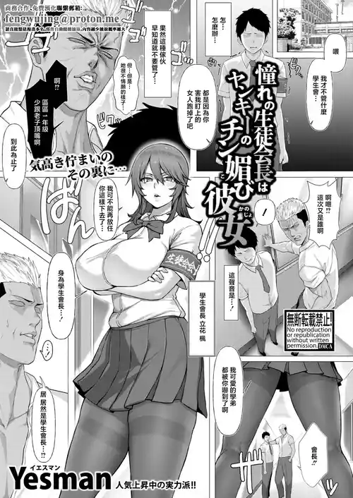 [Yesman] Akogare no Seitokaichou wa Yankee no Chin-kobi Kanojo (COMIC Shingeki 2026-04) [Chinese] [Digital]