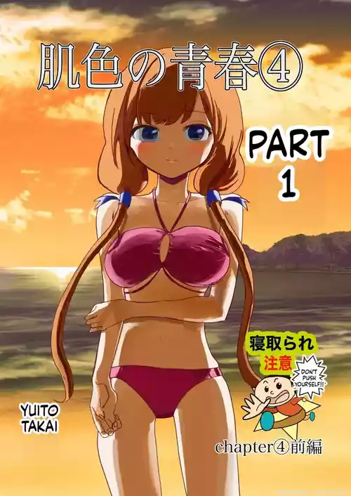 [Takai Yuito] Hadairo no Seishun Chapter 4 Zenpen + Kouhen (MTL)