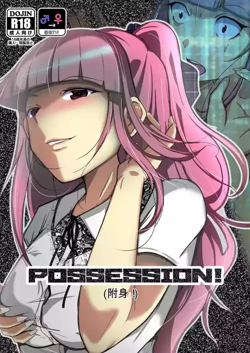 [Iwashita Shoten (Iwashita)] POSSESSION! ~Stalker wa Ichuu no Onna no Karada wo Ubau~ [Digital] [ai翻译]