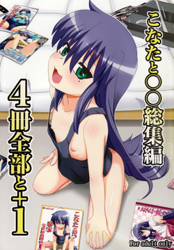 (SC41) [Shin Hijiridou Honpo (Hijiri Tsukasa)] Konata to OO Soushuuhen 4 Satsu Zenbu to + 1 (Lucky Star)