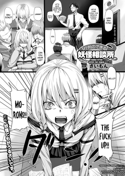 [Simon] Gyouretsu no Dekiru Youkai Soudanjo (COMIC Unreal 2012-12 Vol. 40) [English] [biribiri] [Digital]