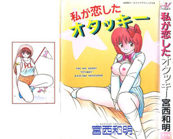 [Miyanishi Kazuaki] Watashi ga Koishita Otakky