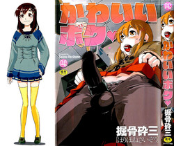 [Horihone Saizou] Kawaii Boku