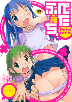 [Anthology] Petafeti. 25 [Digital]