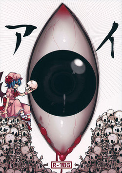 (Kouroumu 10) [Oyatsukan (Who Are You)] Eye (Touhou Project)