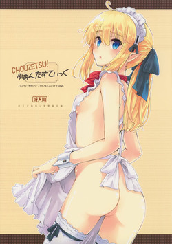 (C87) [Hachiouji Kaipan Totsugeki Kiheitai (Makita Yoshiharu)] CHOUZETSU! Fantastic