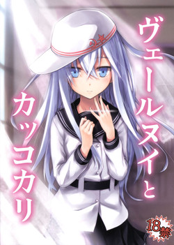 (C86) [infinity line (Misato Nana)] Verniy to Kakko Kari (Kantai Collection -KanColle-)