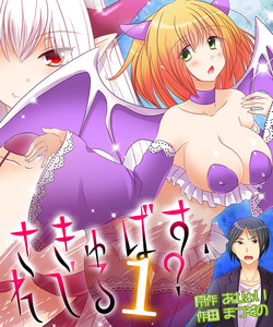 [Amulai Sweet Factory] Succubus, Level 1? [Digital]