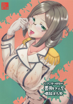 (C88) [PUMPKIN FREAKS (Osafune)] Hikikomori Teitoku ga Katori-san o Tannousuru Hon (Kantai Collection -KanColle-)