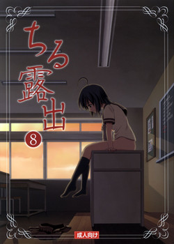 (C87) [Chimee House (Takapi)] Chiru Roshutsu 8