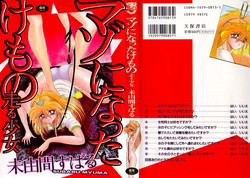 [Miyuma Subaru] Mazo ni Natta Kemono -Hashiru Shoujo-