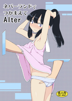 [Semimogura (Yoshiie)] Neverland de Tsukamaete Alter [Digital]