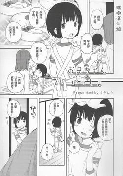 [Ichimura] Onii-chan to Issho (Otokonoko HEAVEN Vol. 20) [Chinese] [瑞树汉化组]