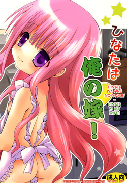 [Ar Da CoDa (Zinan)] Hinata wa Ore no Yome! (Ro-Kyu-Bu!) [English] [ATF] [Digital]