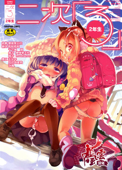 [Anthology] Niji "Lo" 2-nensei [Chinese] [風雲漢化] [Digital]